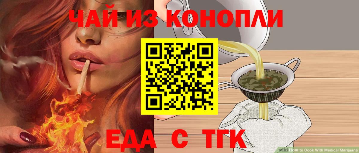 Еда ТГК марихуана Мичуринск
