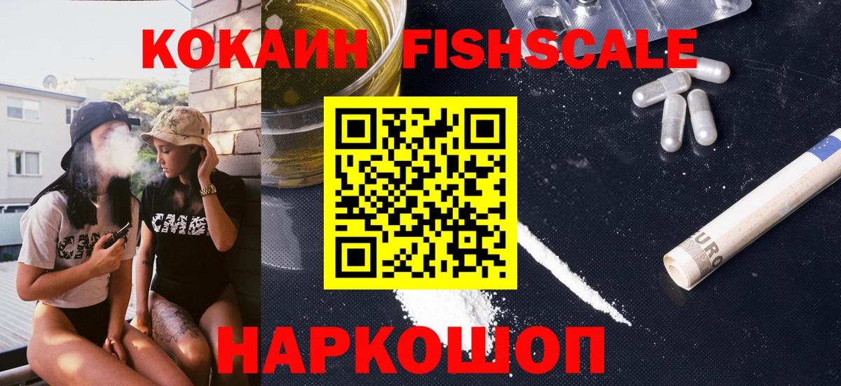 Мичуринск  COCAIN Fish Scale  COCAIN Columbia  КОКАИН  Вход с VPN 