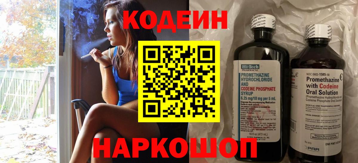 Кодеин Purple Drank Мичуринск