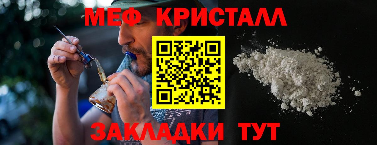 МЕФ кристаллы Мичуринск