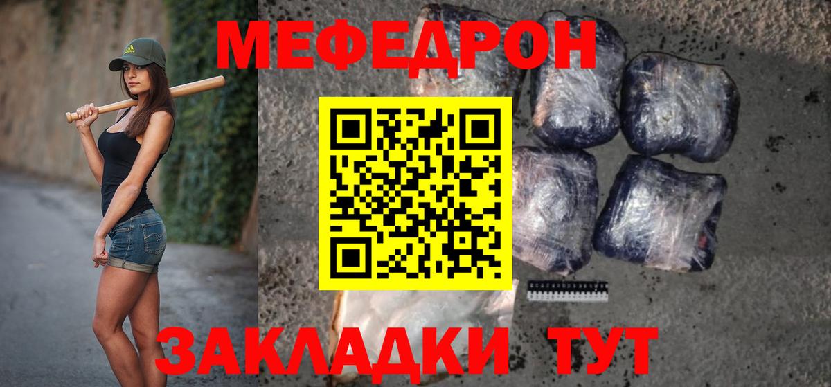 МЕФ VHQ  МЕФ мука  как найти наркотики  Мефедрон  Вход с VPN  Мичуринск 