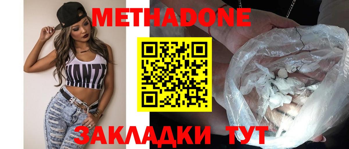 МЕТАДОН VHQ  МЕТАДОН мёд  Мичуринск  Вход с VPN 